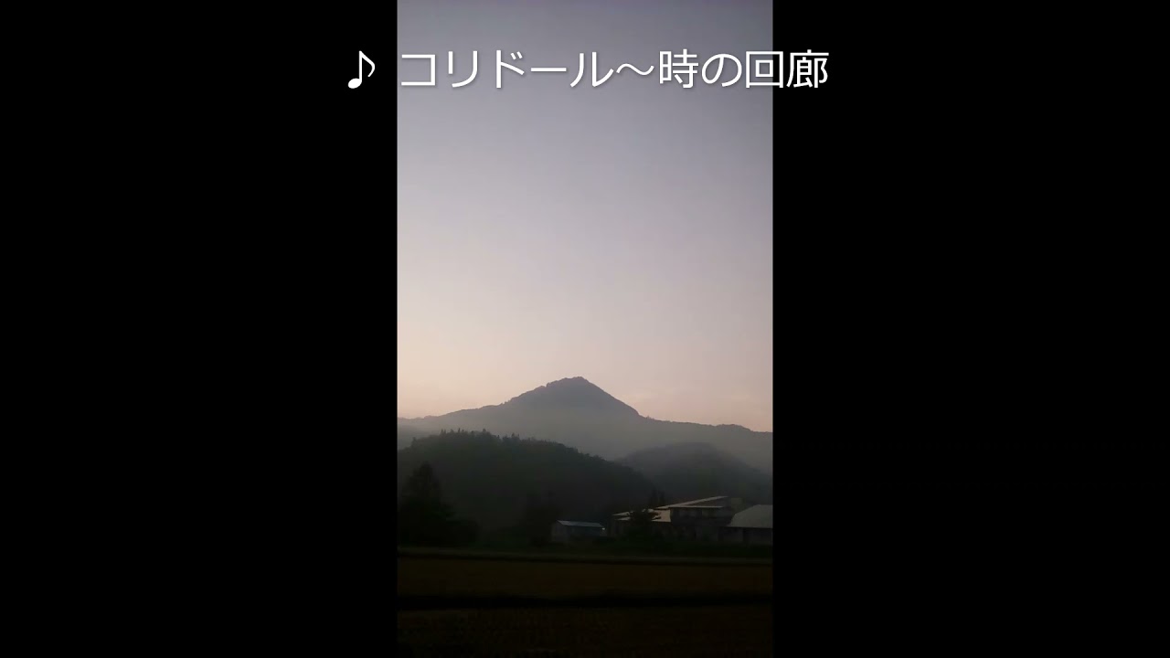 コリドール～時の回廊☆秋田県由利郡鳥海町閉町式イメージソング（Vo：Yoshihito）☆☆☆☆☆☆☆☆☆☆☆☆☆☆☆☆☆☆☆☆☆☆☆☆☆☆☆☆☆☆☆☆☆☆☆☆☆☆☆☆☆☆☆☆秋田由利本荘鳥海笹子