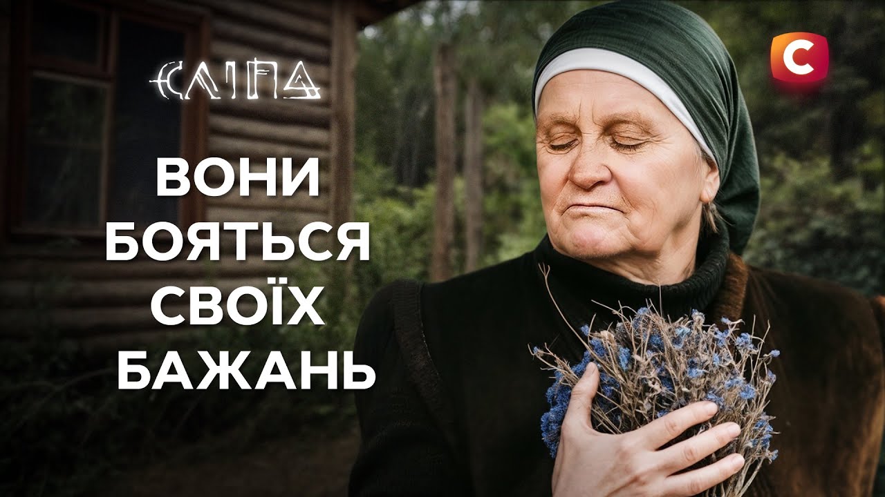 Подарки, которые опасно принимать | СЕРИАЛ СЛЕПАЯ СТБ | МИСТИКА