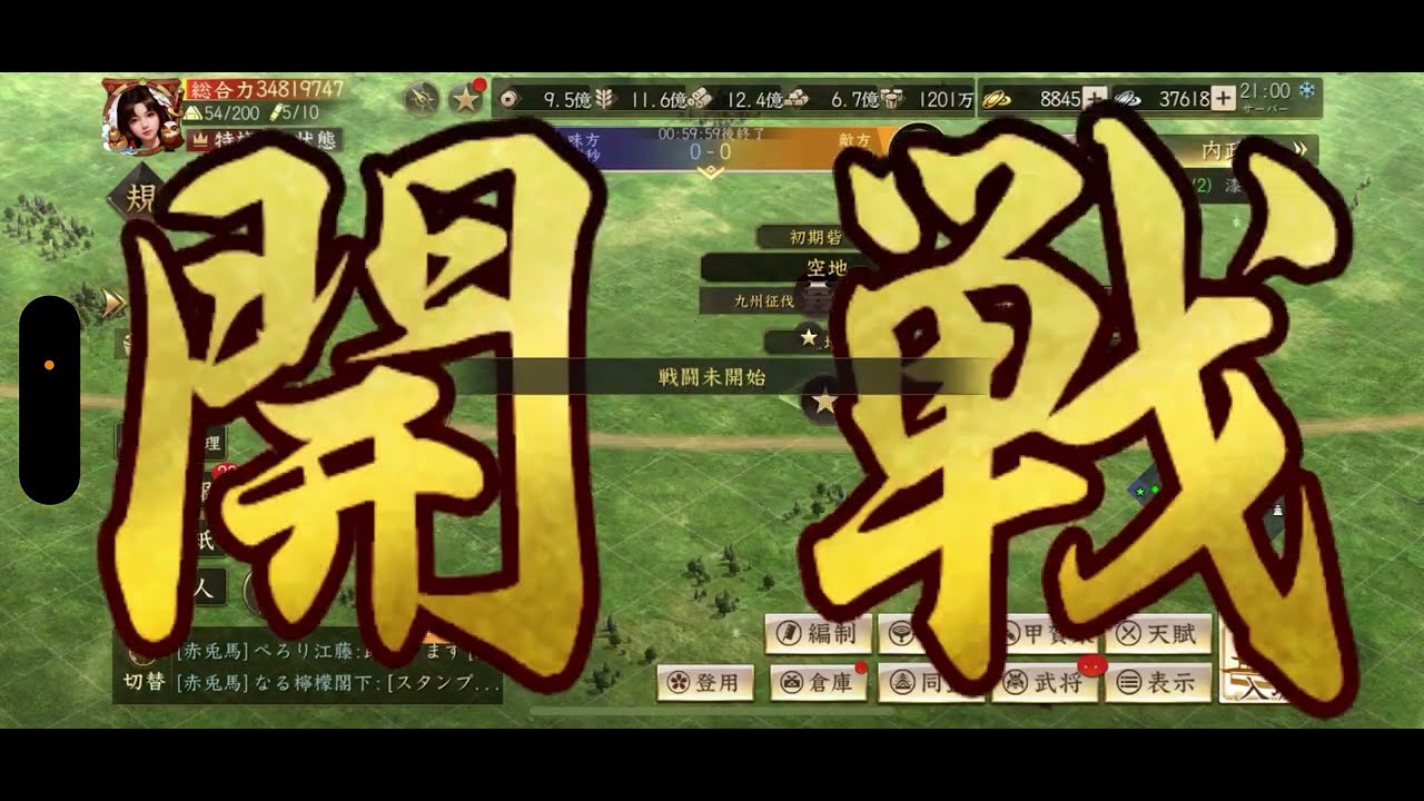 【新信長の野望】赤兎馬vs孤軍奮闘　 S5九州征伐　決勝T2回戦