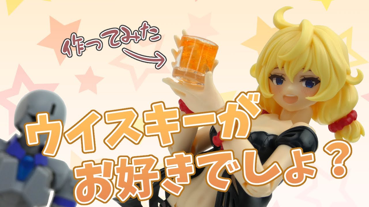 【ミニチュア】レジン液でお酒を作ってあげようっ！【ゆっくり解説】