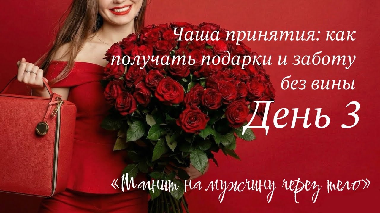 Наполнение женской силой ❤️‍🔥 Чаша принятия: Пробуждение женского центра, готового принимать дары 🌟