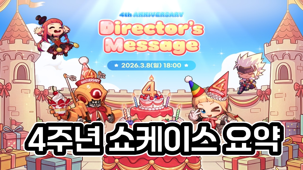 [던파모바일] 4주년 쇼케이스 간단 요약 정리 (던파M / DNF MOBILE)