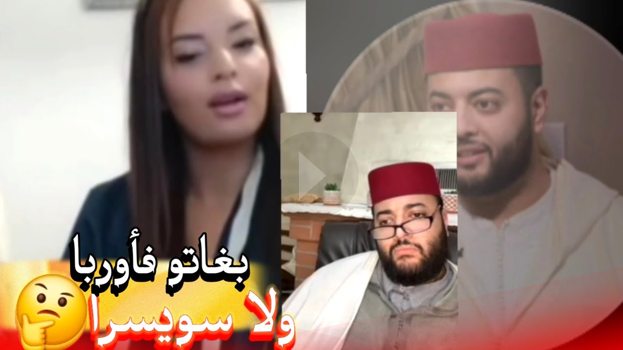 زواج مع الفقيه أطرف المواقف 💍 .Funny moments in Morocco 2026