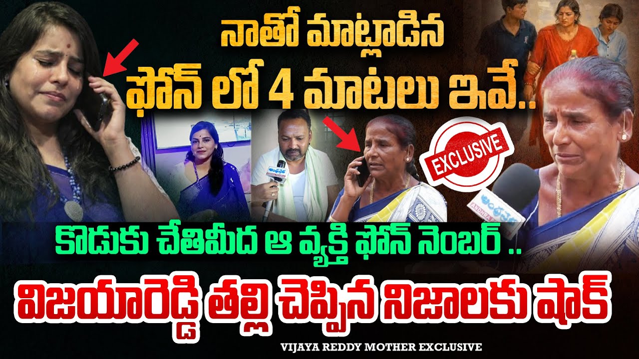 Vijaya Reddy Mother Reveals Shocking Facts - Mystery of Phone Number on Vijaya Reddy Son's hand