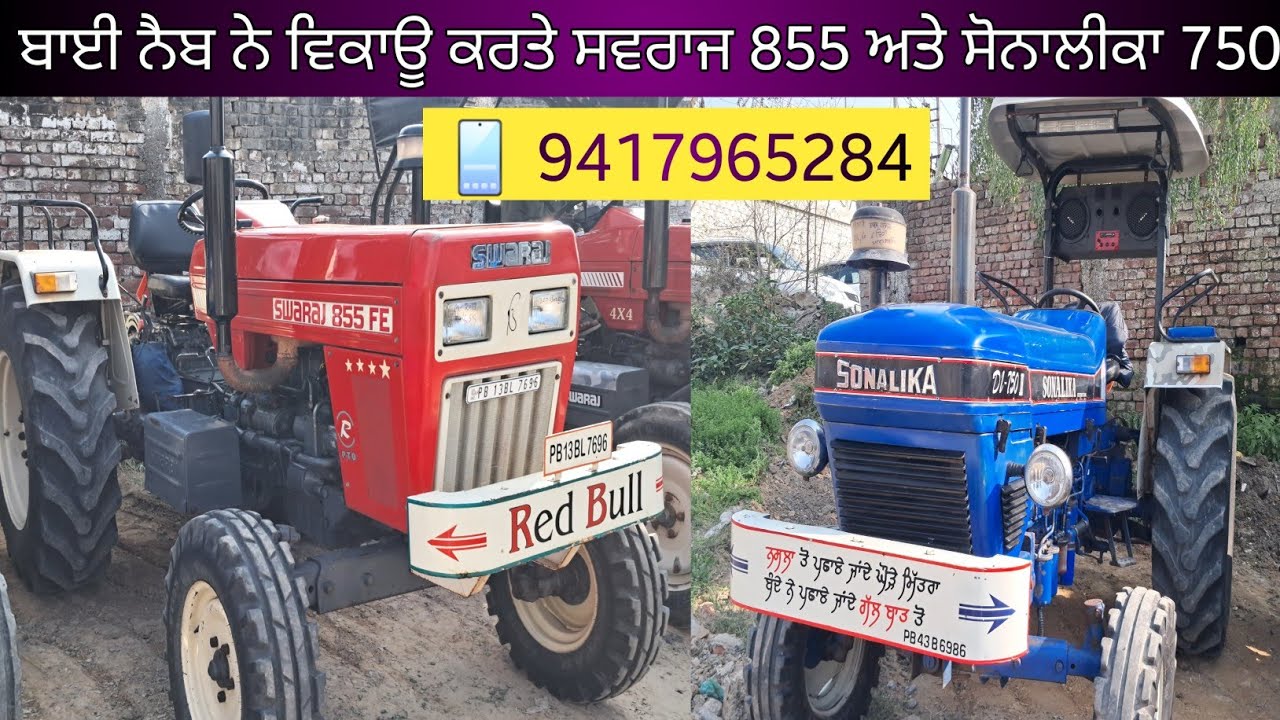 ਬਾਈ ਨੈਬ ਨੇ ਵਿਕਾਊ ਕਰਤੇ ਸਵਰਾਜ 855 ਅਤੇ ਸੋਨਾਲੀਕਾ 750!!📱 9417965284