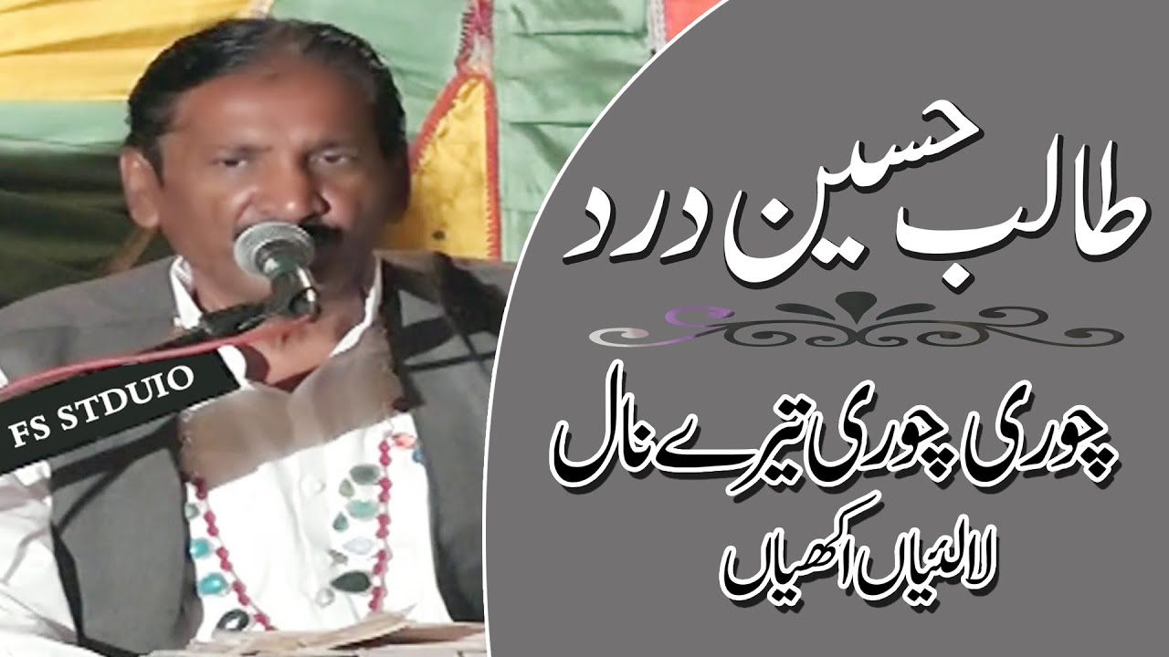 Chori Chori Tere Nal  || Talib Hussain Dard || FS Studio