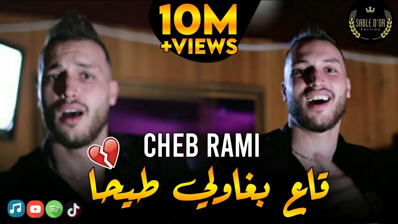 Cheb Rami - Ga3 Bghawli Tayha - قاع بغاولي طيحا
