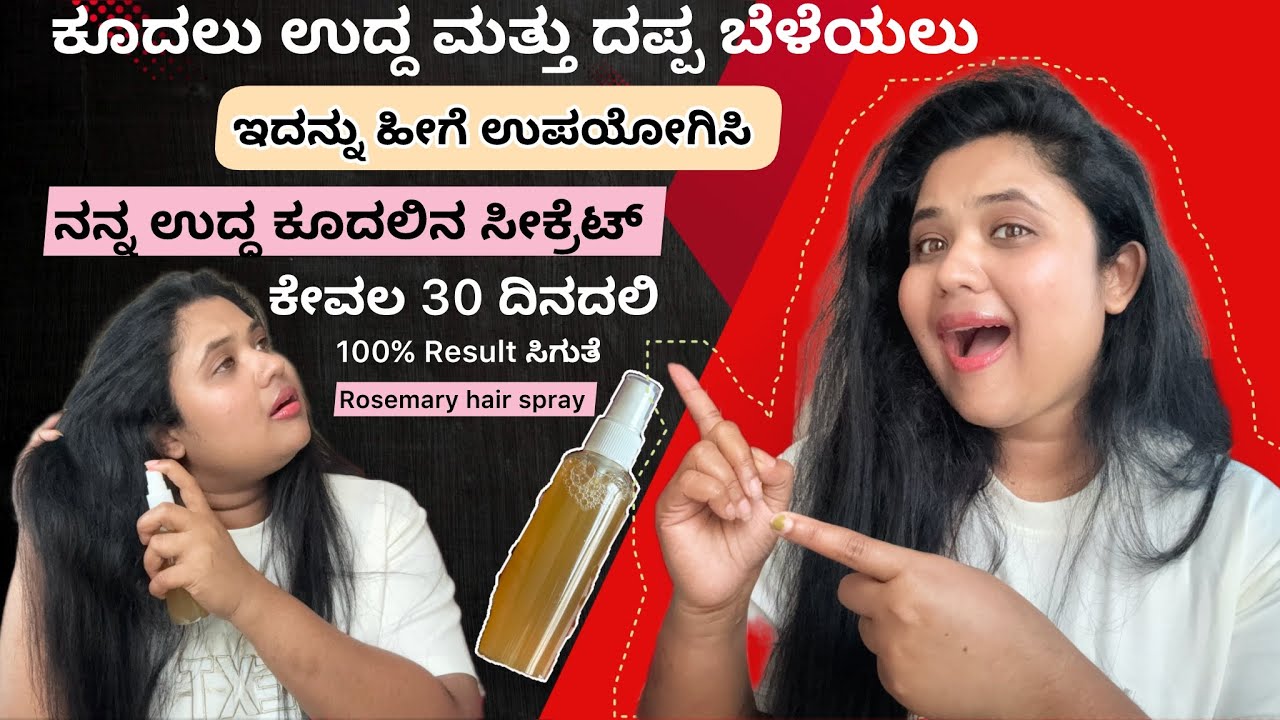 Rosemary Homemade Spray – Natural Care for Hair & Mind 🌿| Kannada #haircare #volg 