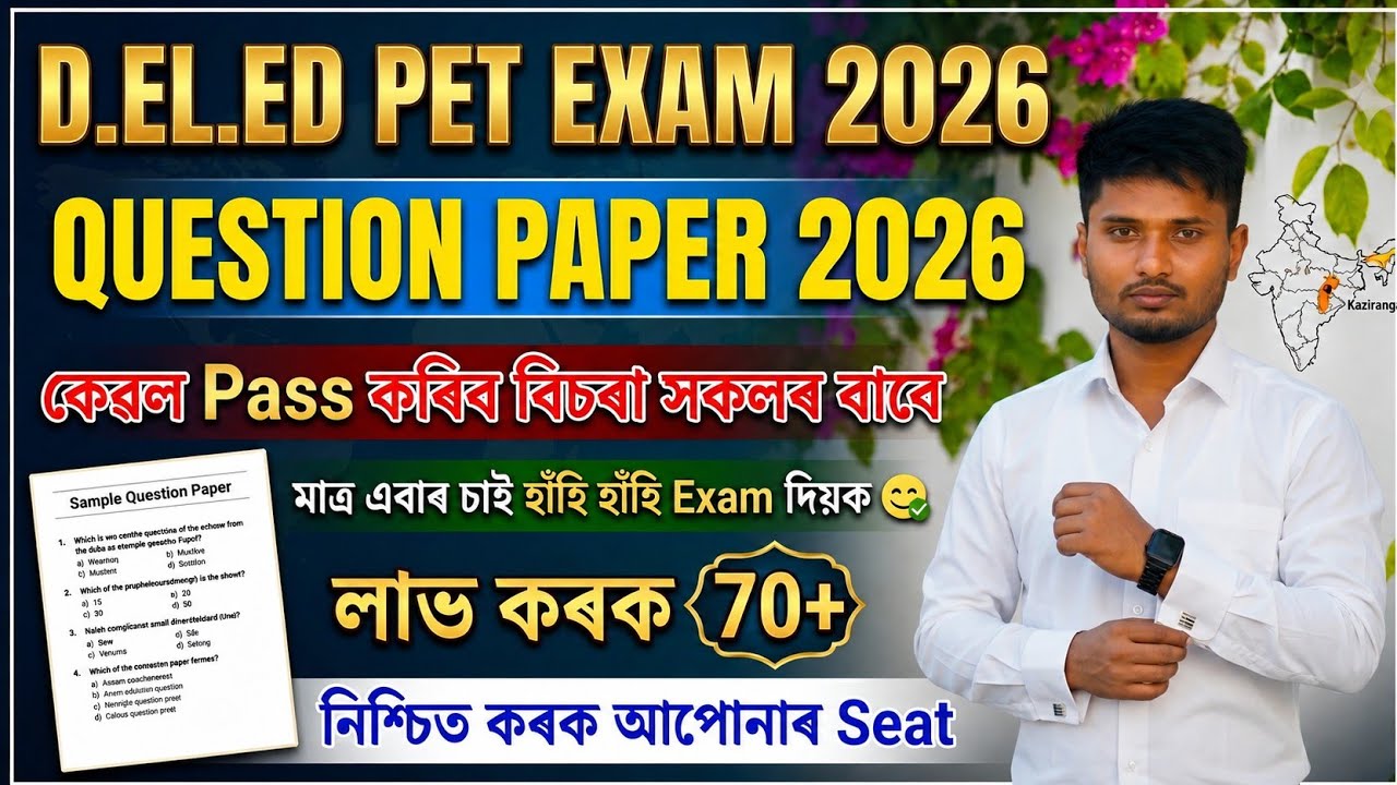 Assam D.El.Ed Entrance Exam 2026 Online Classes | D.el.ed entrance exam 2026 preparation assam | 