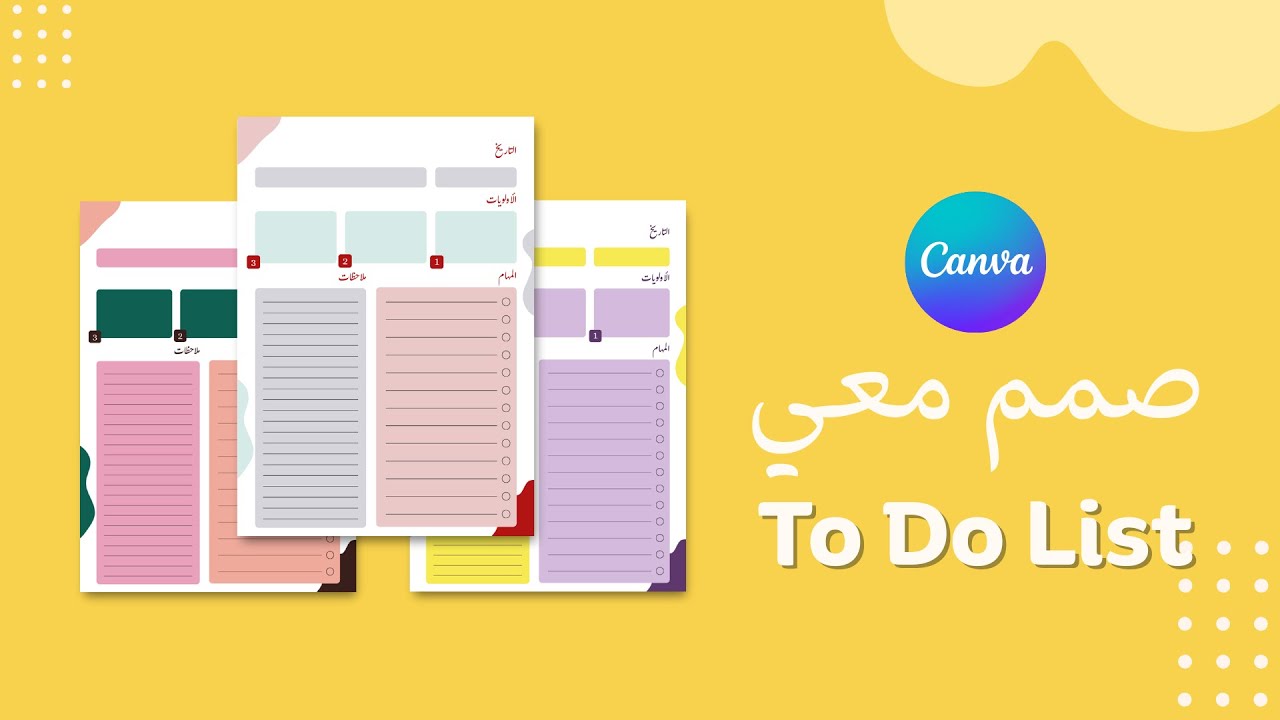 ابدأ رحلتك في التصميم: اصنع قائمة مهام مبدعة على كانفا | To Do List Design