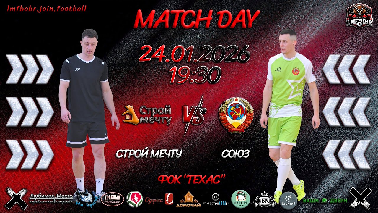 Строй Мечту 🆚 СОЮЗ (Осиповичи)