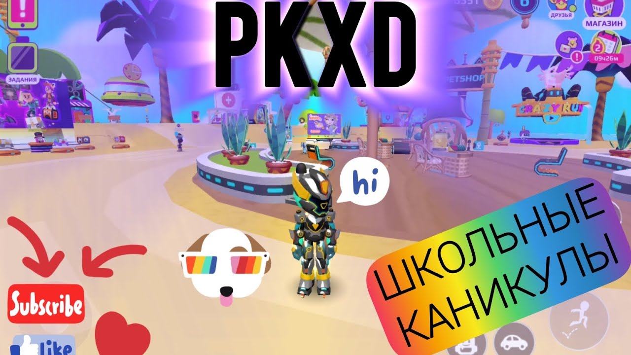 PKXD ОБНОВЛЕНИЕ!!! ШКОЛЬНЫЕ КАНИКУЛЫ!!!