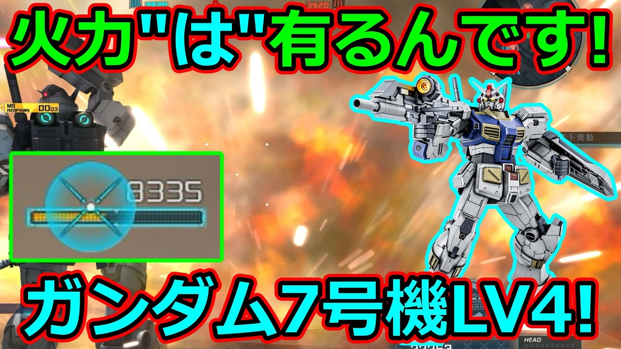 「バトオペ2」火力