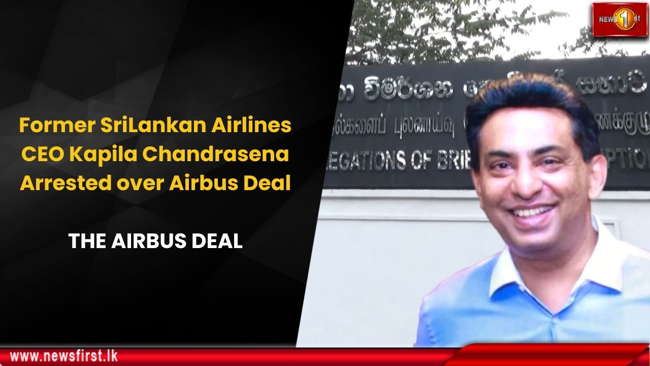 Бывший генеральный директор SriLankan Airlines Капила Чандрасена арестован в связи со сделкой с A...