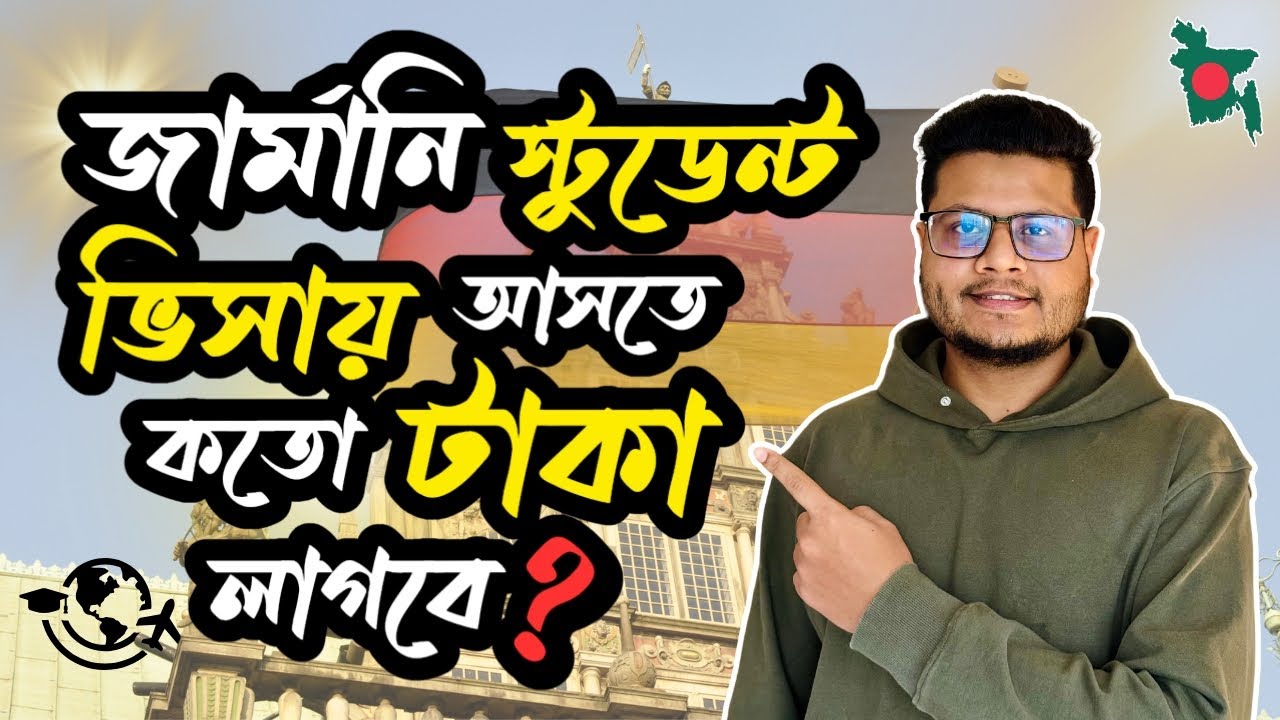 Total Cost to Study in Germany 🇩🇪 Before Coming 2025 | জার্মানি পড়াশুনা করতে আসতে কতো টাকা লাগবে?