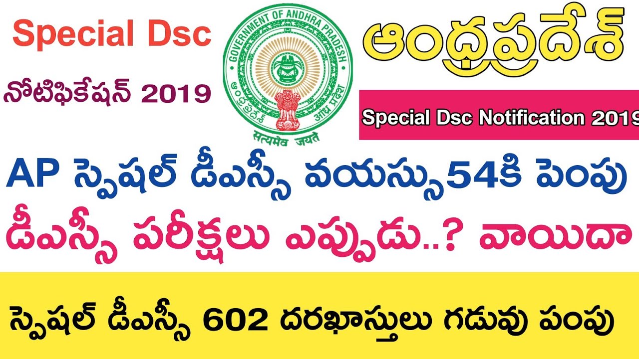 Ap Special Dsc Notification 2019 Latest News today || Ap special Dsc Exams 2019