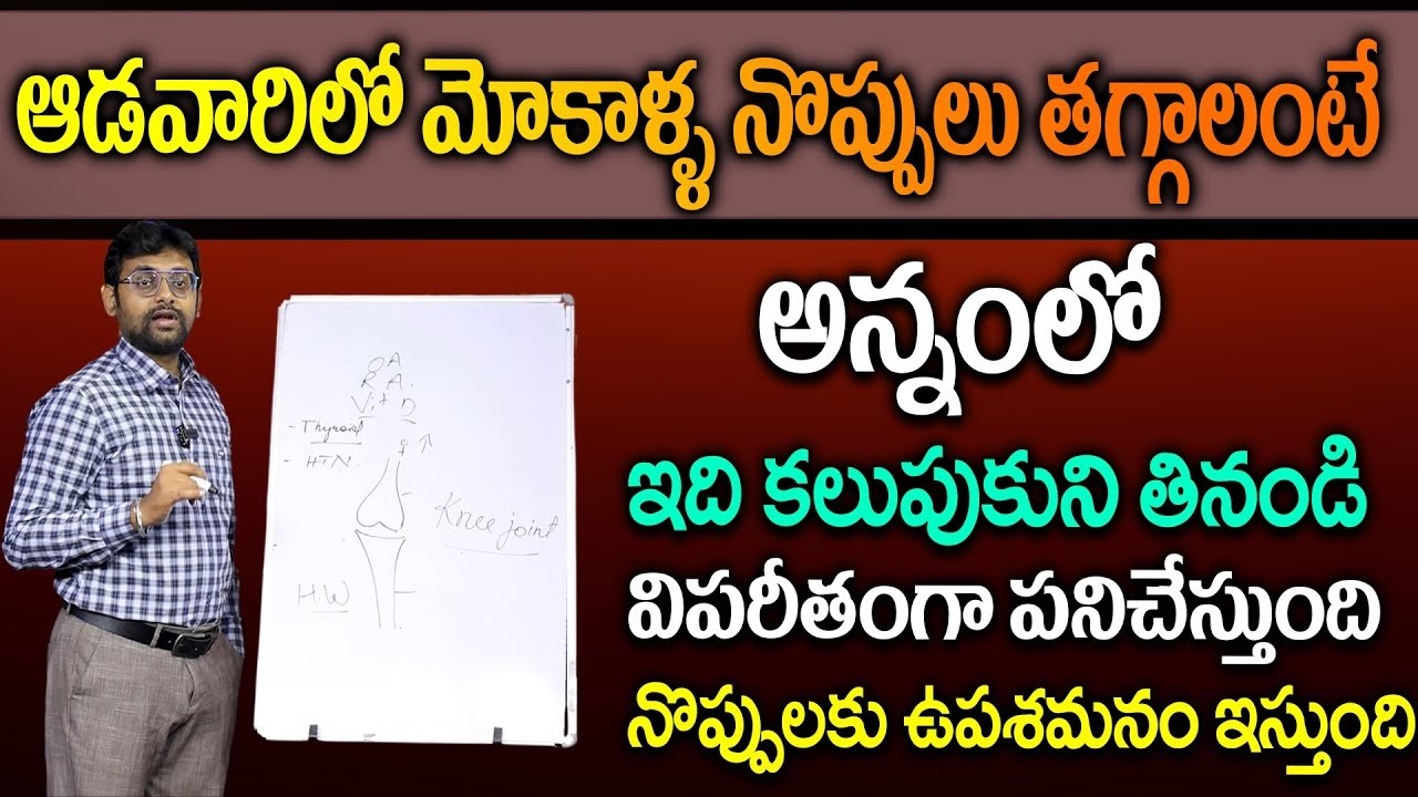 ఆడవారిలో ఎక్కువుగా మోకాళ్ళ నొప్పులు రావటానికి చేసే ప్రధాన తప్పు ఇదే ..| Knee Pain In Women