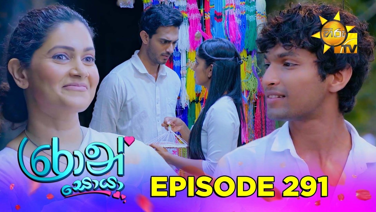 Ron Soyaa - රොන් සොයා | Episode 291 | 2026-03-27 | Hiru TV