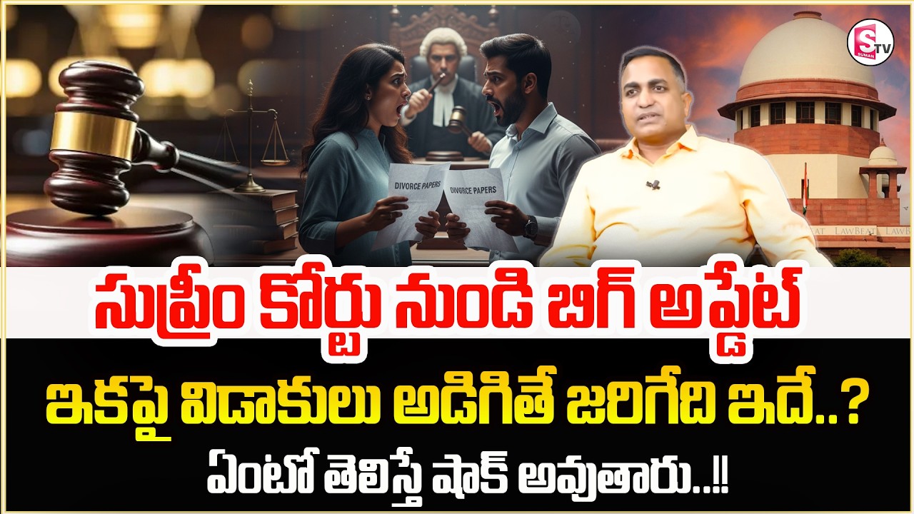 Advocate Nageswara rao : Supreme court verdict on divorce || New Ruls and right | divorce case|Legal