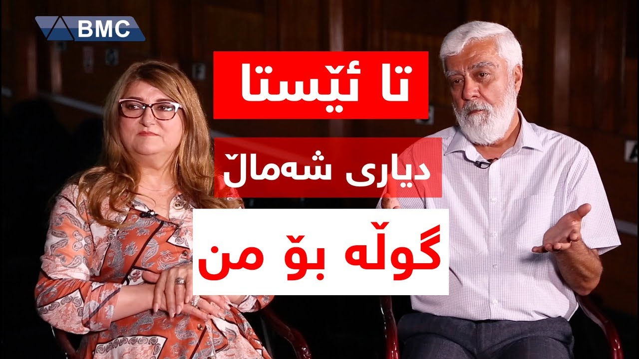 خێزانێکی جیاواز ... چیرۆکی خۆشەویستی شەماڵی عەبە ڕەش و هاوسەرەکەی