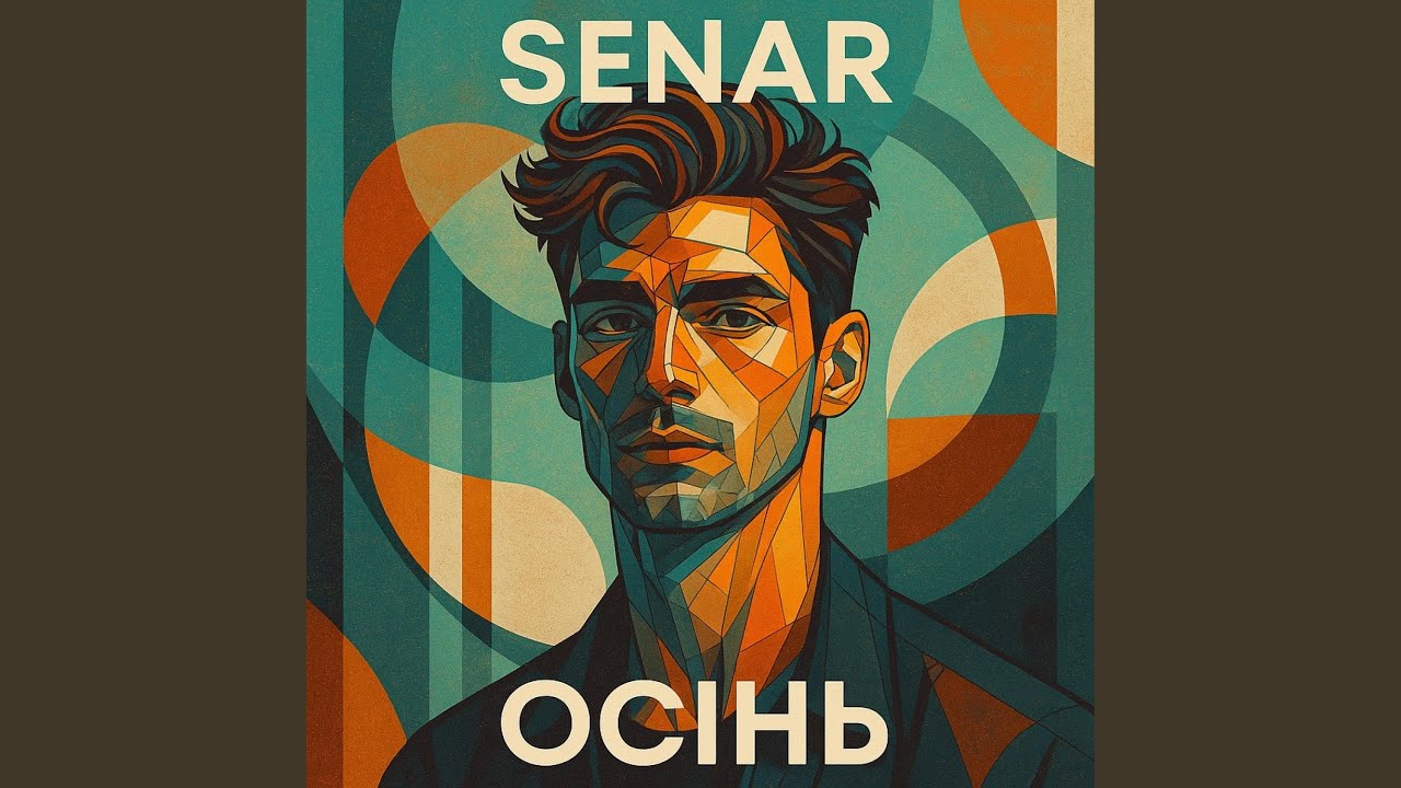 Осінь NEW