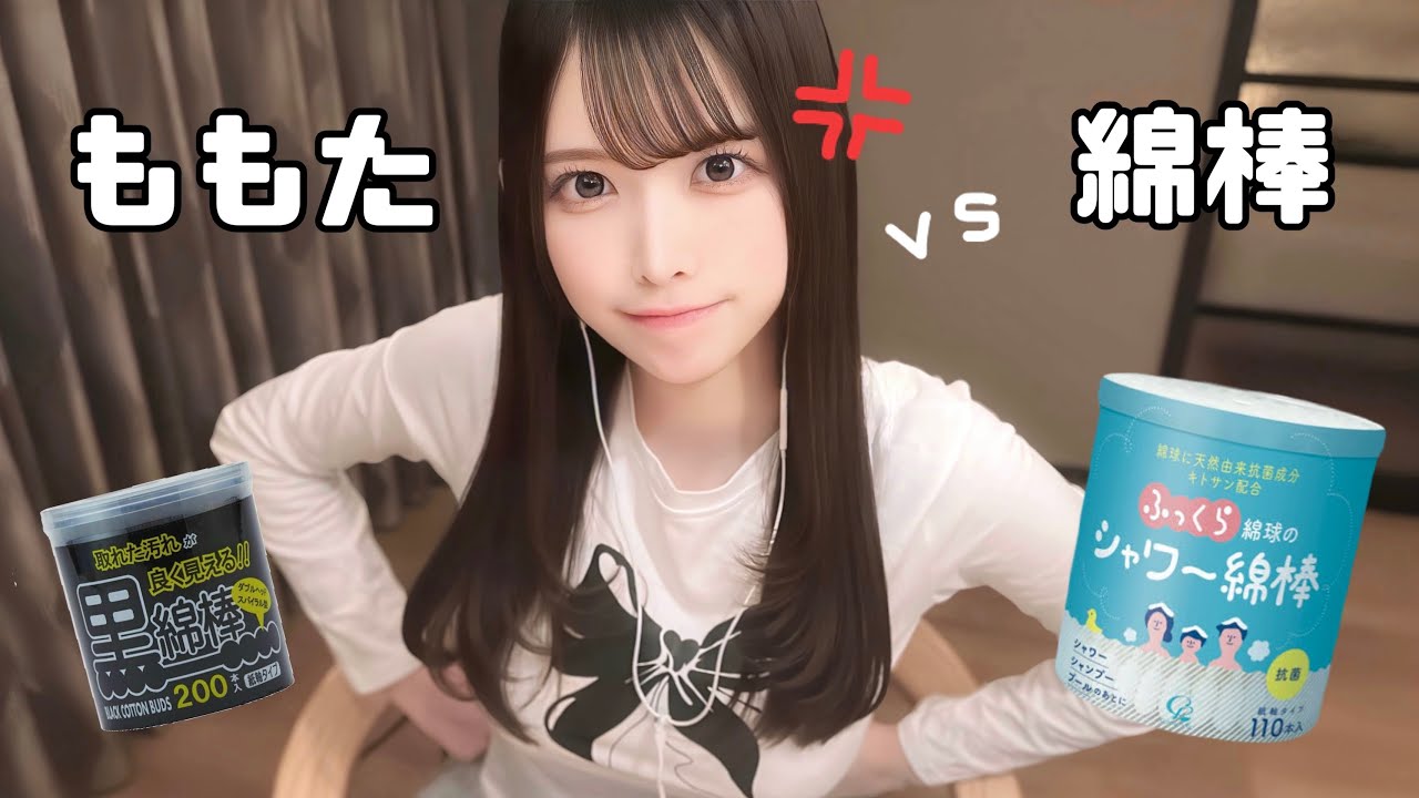 【ASMR】Момота против ватной палочки