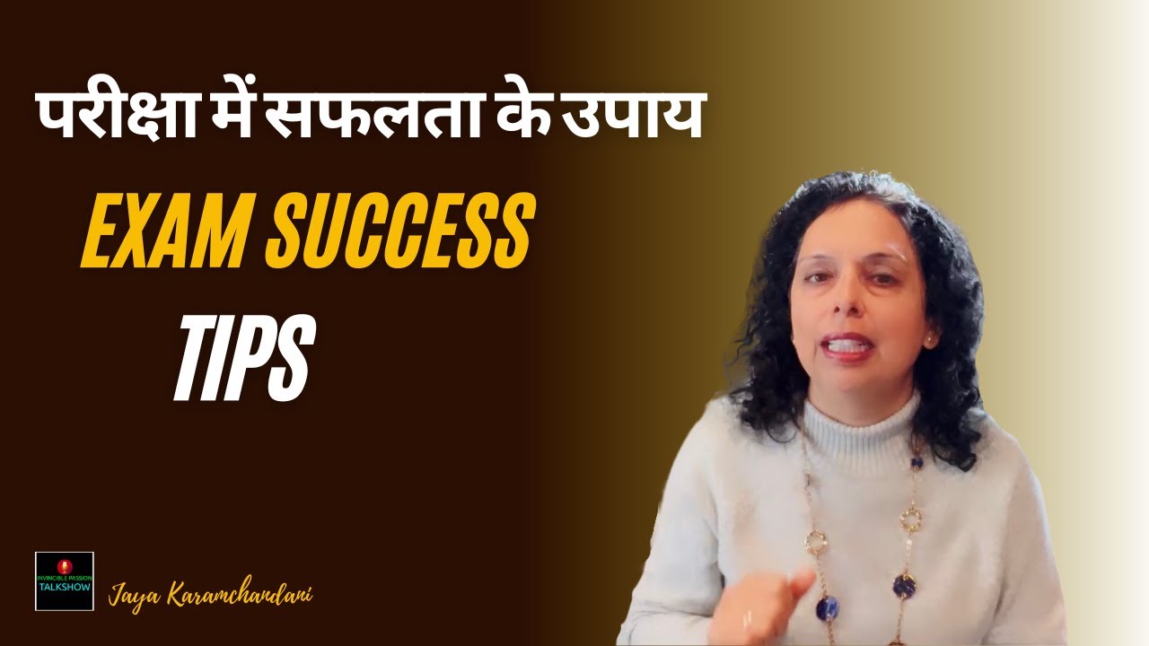 परीक्षा में सफलता के लिए उपाय- Tips for Exam Success (2023)-Jaya Karamchandani