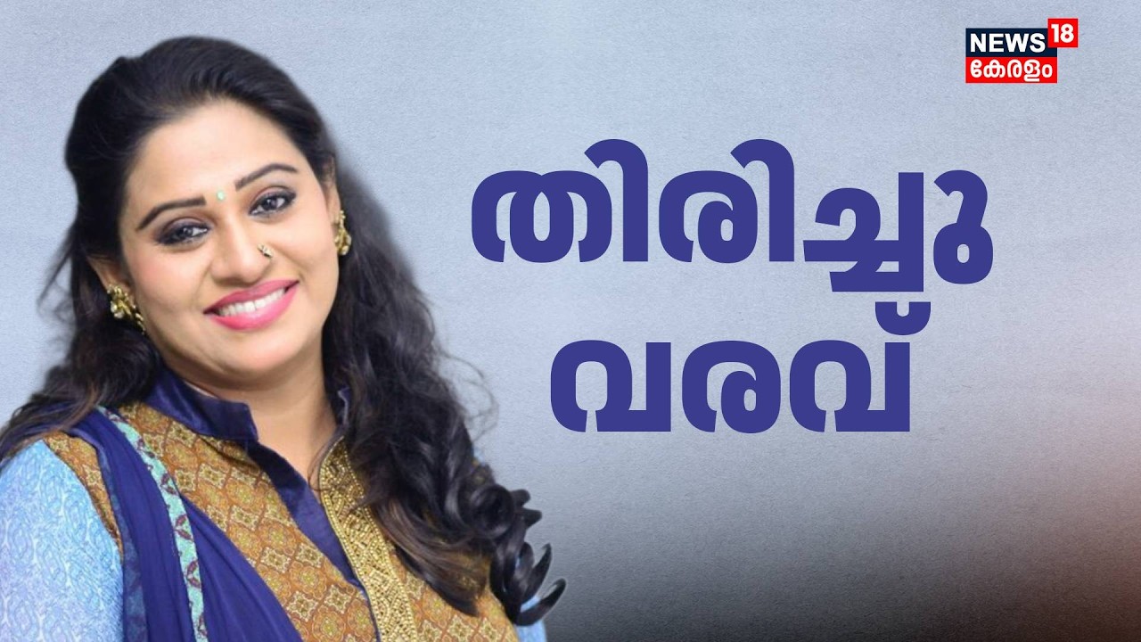 ബാലനിലൂടെ വമ്പൻ തിരിച്ചുവരവ് നടത്തി ബീന ആന്റണി | Beena Antony Exclusive Interview | Balan