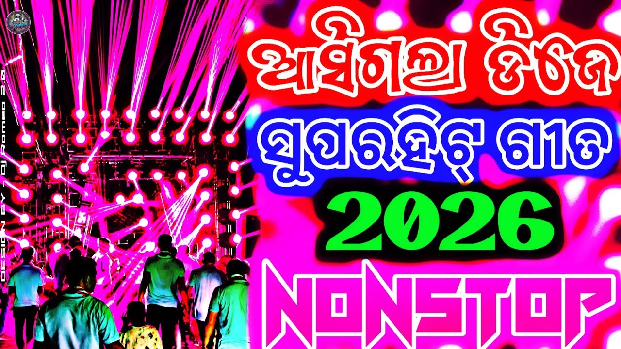 Odia Dj Song | Odia Nonstop Dj Song | Latest Odia Dj Song 2026 | New Odia Dj Song | Dj Romeo 2.0