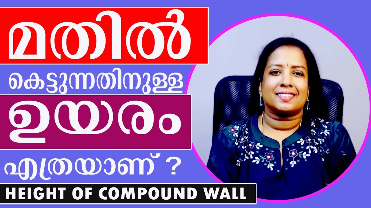 എത്ര ഉയരത്തിൽ മതിൽ കെട്ടാം COMPOUND WALL HEIGHT അയൽവാസി ASKS STOP #highlights #subscribers #everyone