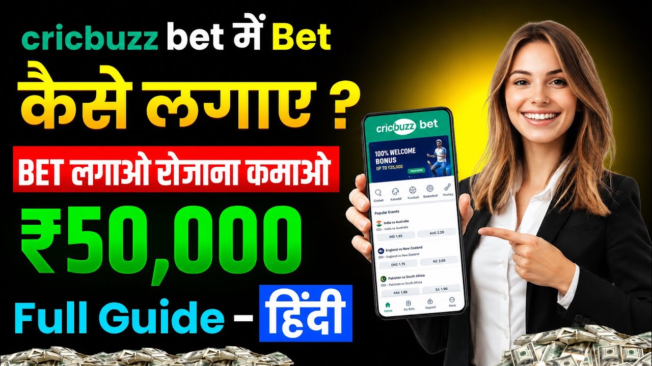 cricbuzz bet app kaise use kare | ipl betting apps | cricbuzz bet kaise lagaye | awareness guide