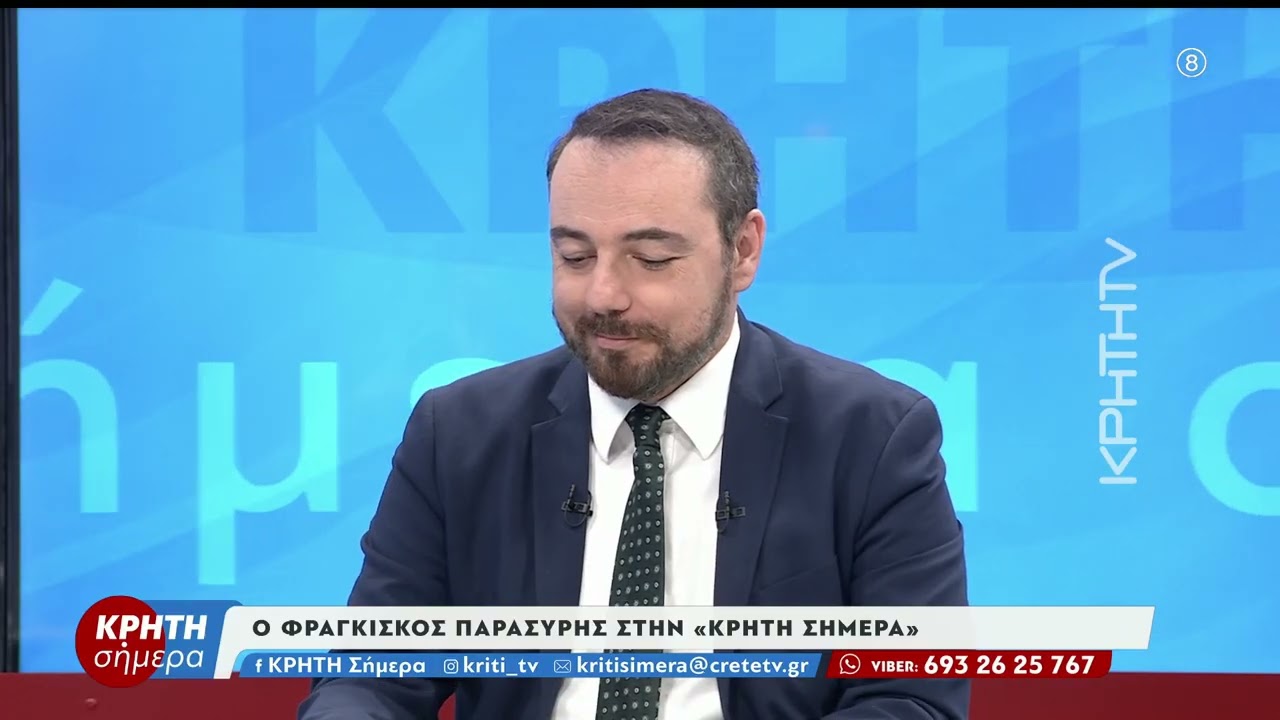 Ο Φραγκίσκος Παρασύρης στην 