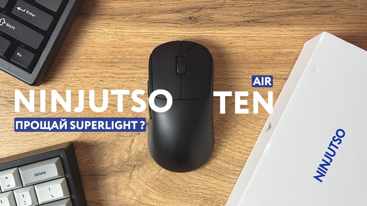 NINJUTSO TEN AIR | ПРОЩАЙ SUPERLIGHT?