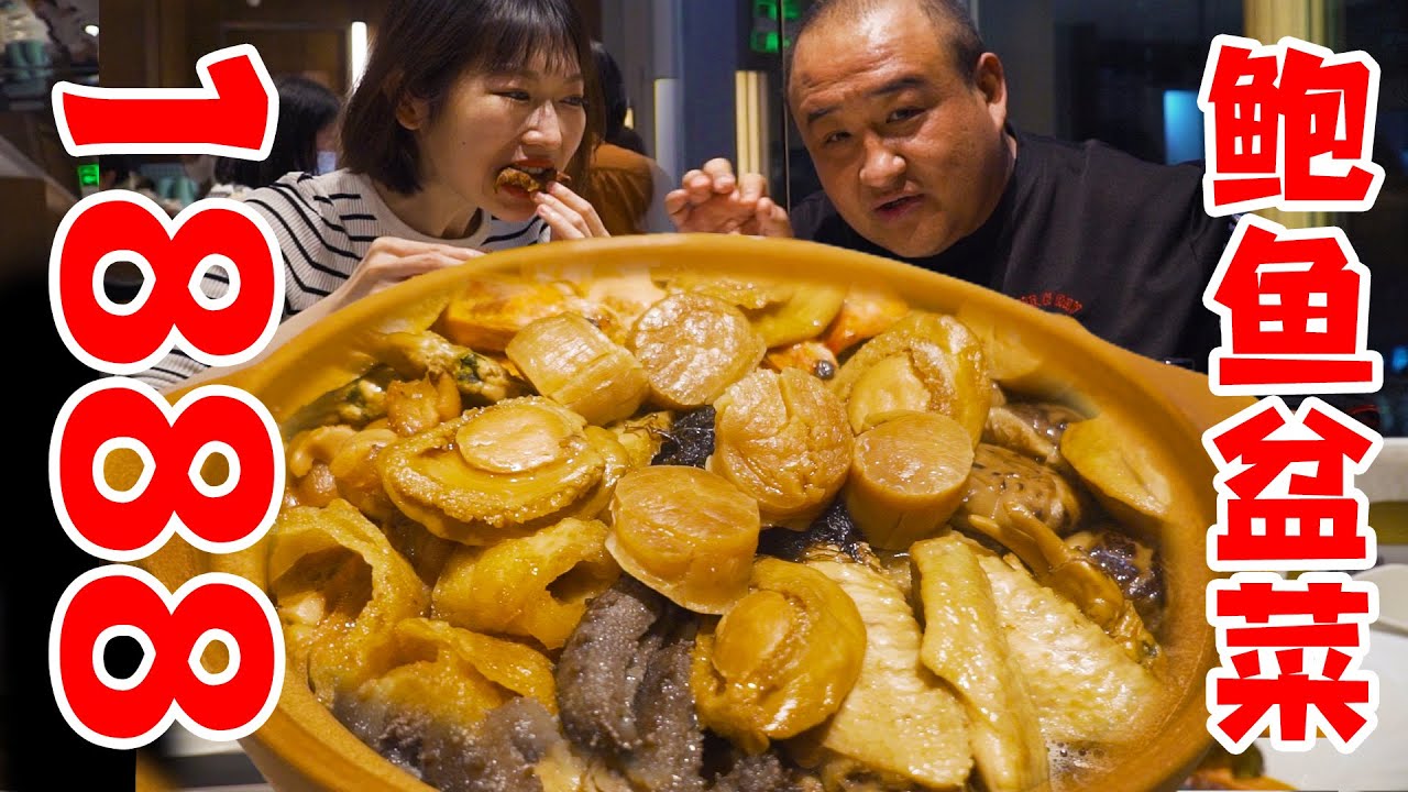 1888鲍鱼盆菜套餐！弱女子试吃北京CBD的福建餐厅，6人份竟没吃饱？