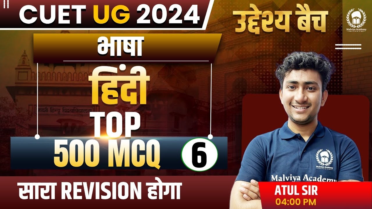 भाषा हिंदी Top 500 MCQ Part-6 | उद्देश्य बैच | CUET 2024 भाषा हिंदी Revision | Atul Sir
