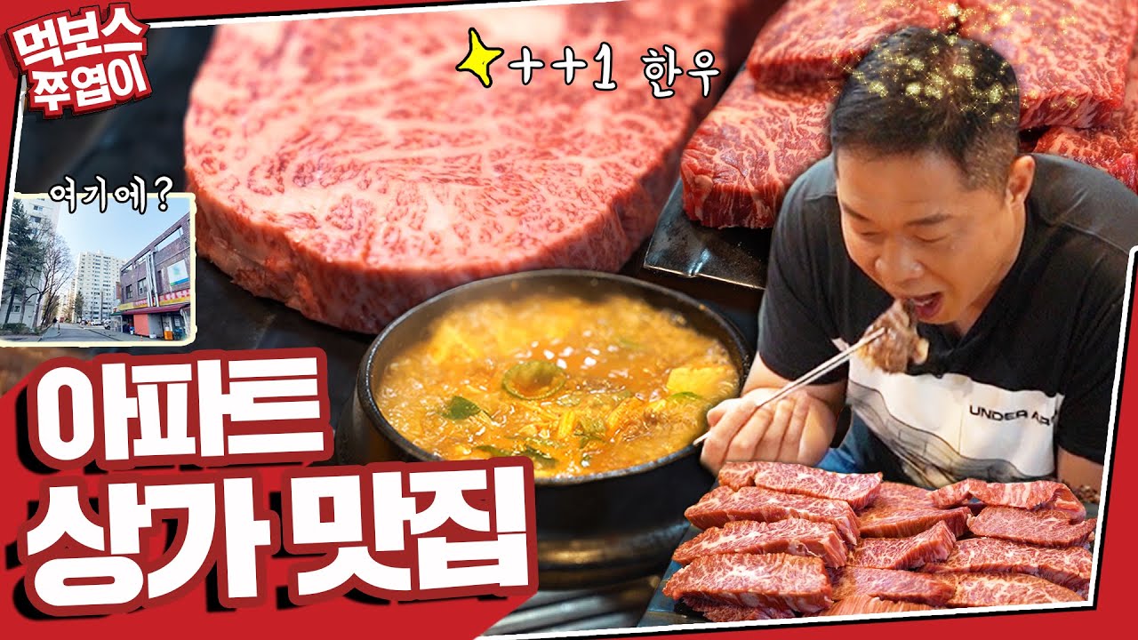 [ENG] 아는 사람만 가는 숨은 맛집!🏠😉 뜻밖의 장소에서 맛본 1++ 한우!!😍 아침부터 감동이....(am 9:42. 가락시장) ▷횡성한우촌◁
