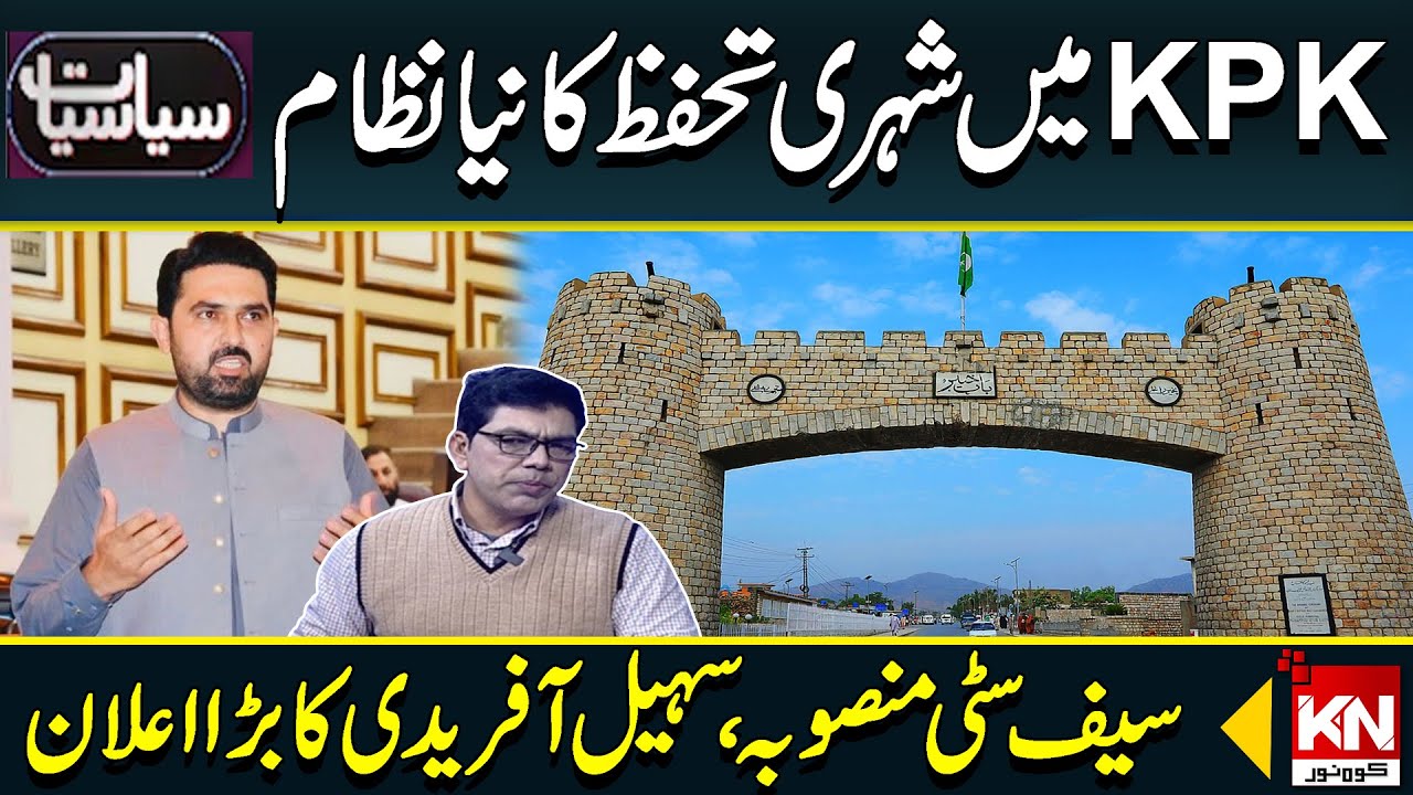 Safe City Authority in KPK — Big Step for Security | KohenoorNews