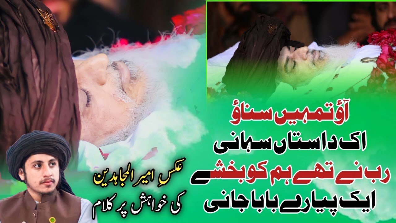 New Kalam 2022 | Ao Tumhy Sunao AK Dastan Suhani | Allama Khadim Hussain Rizvi | Poet of TLP