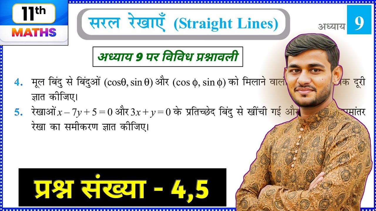 Class 11 Maths Chapter 9 Vividh prashnawali Q4 Q5 Solution | सरल रेखाएँ विविध प्रश्नावली | Ncert