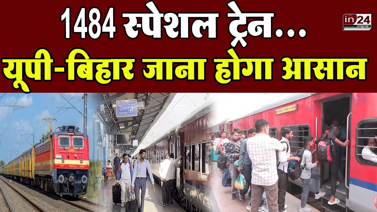 Central Railway Summer Special Trains: रेलवे ने उठाया बड़ा कदम | in24news
