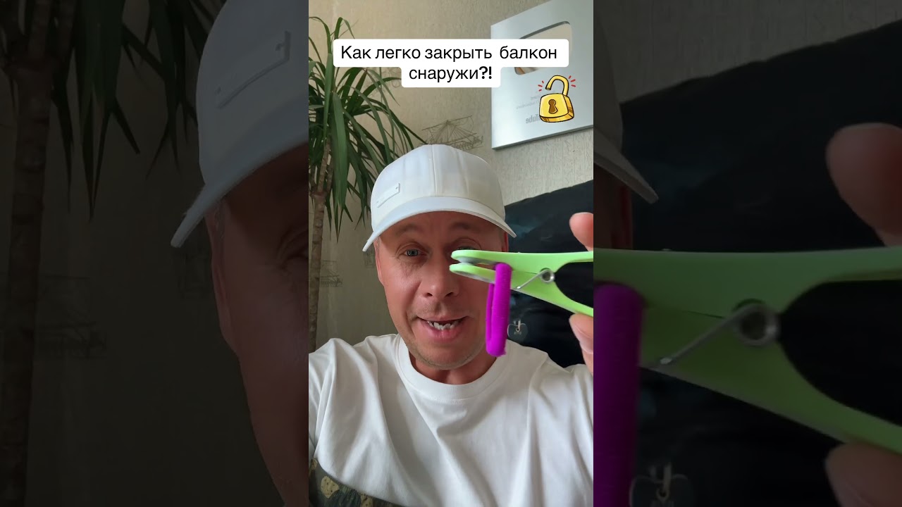 Как легко закрыть балкон снаружи?!￼#лайфхаки #обучение #советы #балкон #bobbygrant690