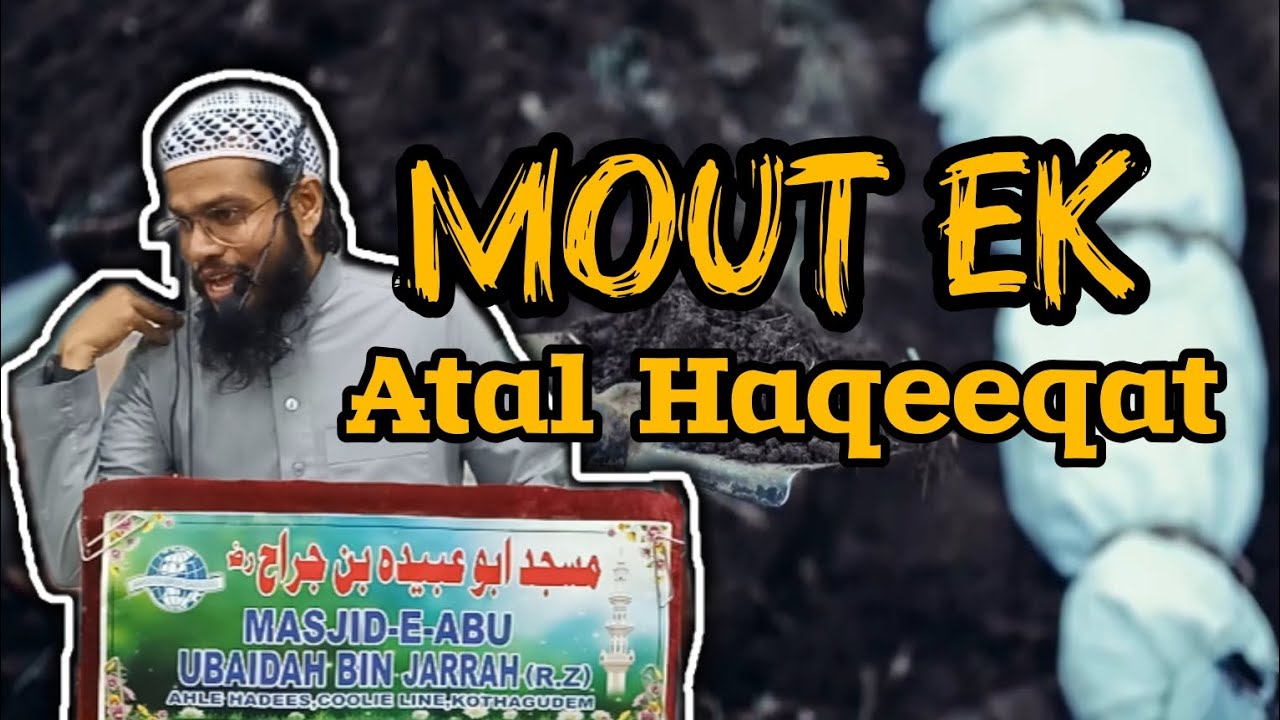 Mout Ek Atal Haqeeqat|| Khutba-e-Juma || By Abdul Aziz Shakeel #Topic #Shaikh #jummahkhutba #mout