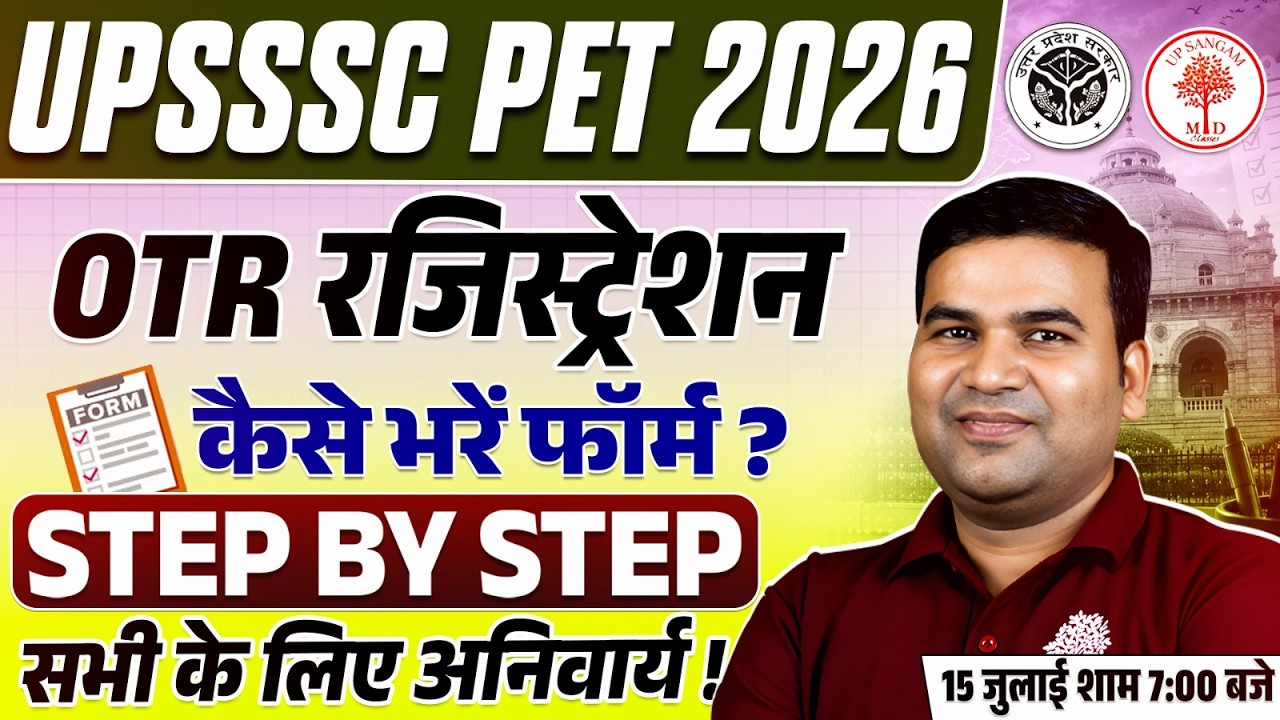 UPSSSC PET 2026 Notification | UPSSSC PET OTR Registration Kaise Kare | UPSSSC PET OTR 2026