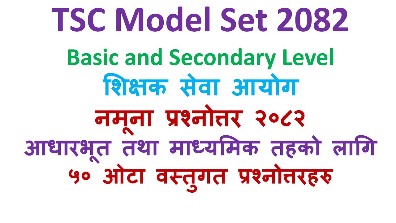 शिक्षक सेवा आयोग नमुना सेट २०८२#shikshak sewa aayog 2082#Tsc model  set 2082#शिक्षक सेवा आयोग