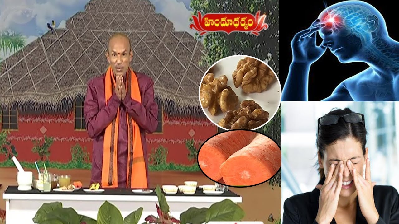 మెదడు, కంటి సంబంధిత సమస్యలకు ఔషదం | Ayurvedic Remedies For Brain and Eye Problems | Veda Vaidyam