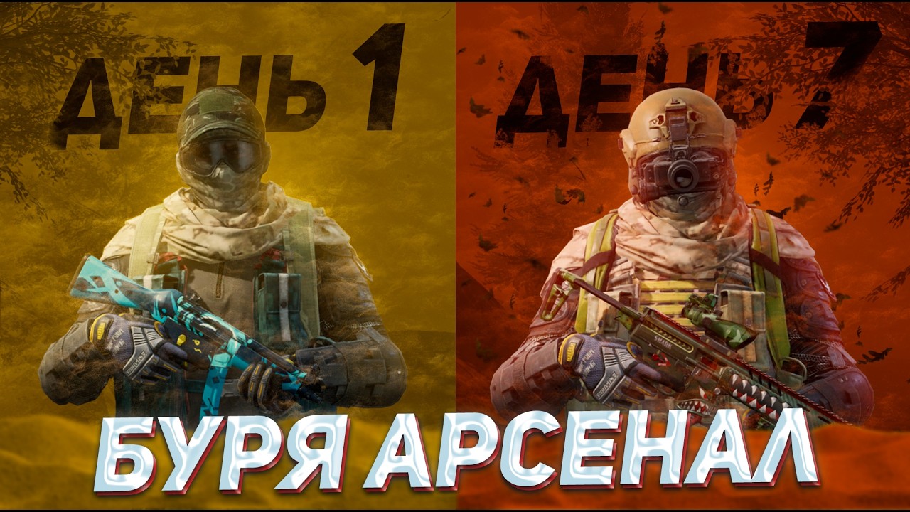 7 ДНЕЙ в АДУ! Играл только БУРЮ АРСЕНАЛ 7 ДНЕЙ в Арена Брейкаут