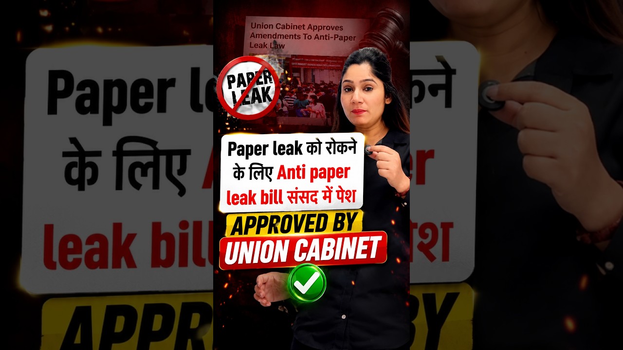 Paper Leak Bill Approved 🚨 Anti Paper Leak Bill पास | Exam Aspirants Big Update #PaperLeak  #Shorts