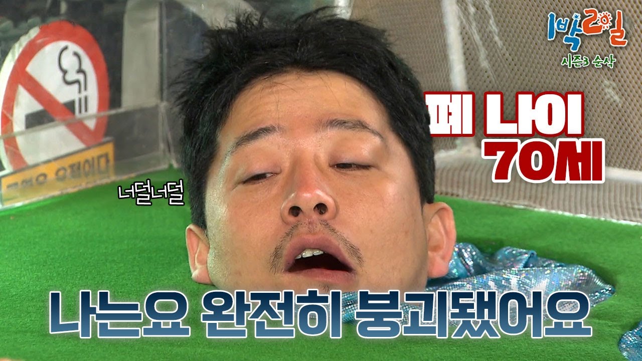 절대엽전 위조 사건이 불러온 비극...🥶 이거만 마저 피우고 입수할게....🌊 [1박2일 시즌3 순삭 #160] | KBS 140309 방송