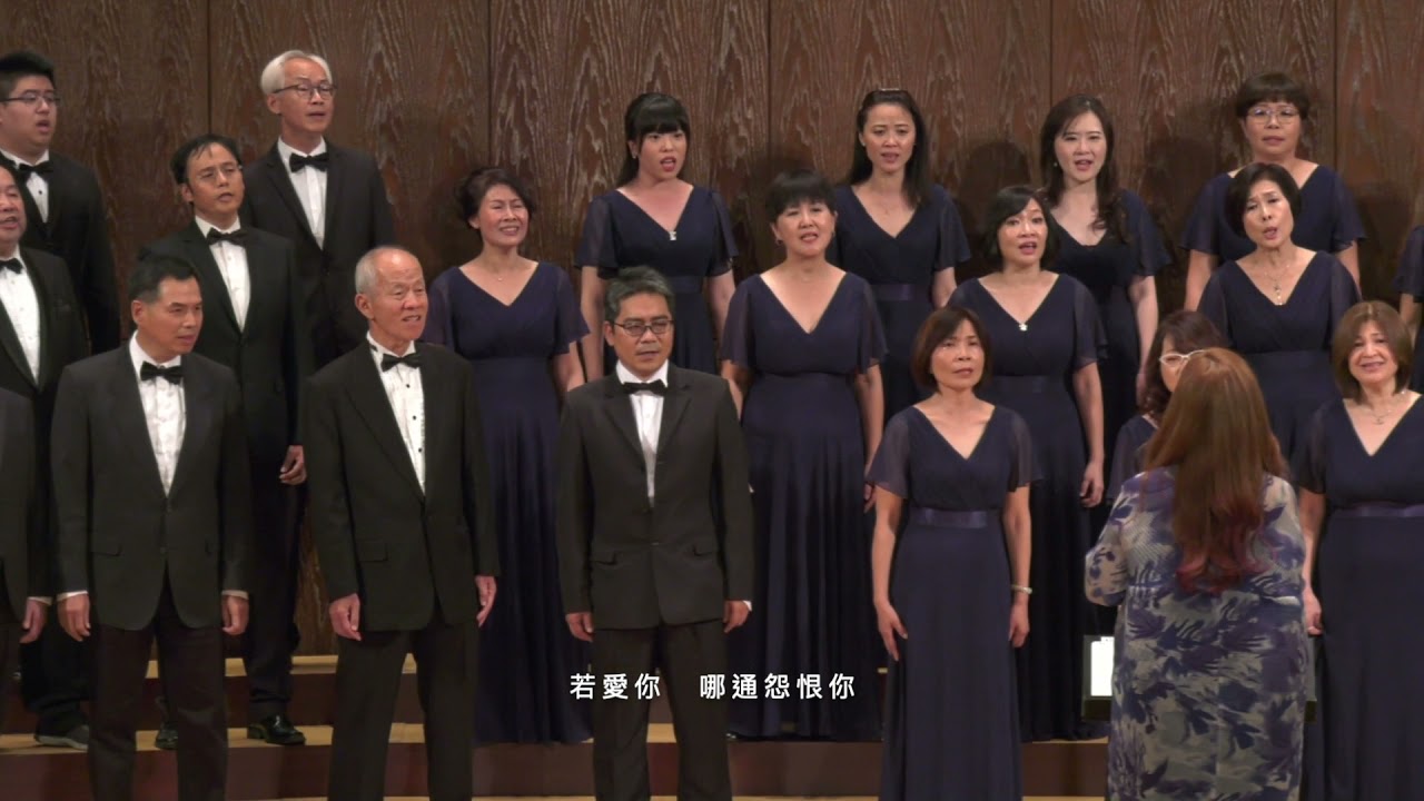 〈祝福〉- 拉縴人風雅頌合唱團 Taipei Elegant Song Choir