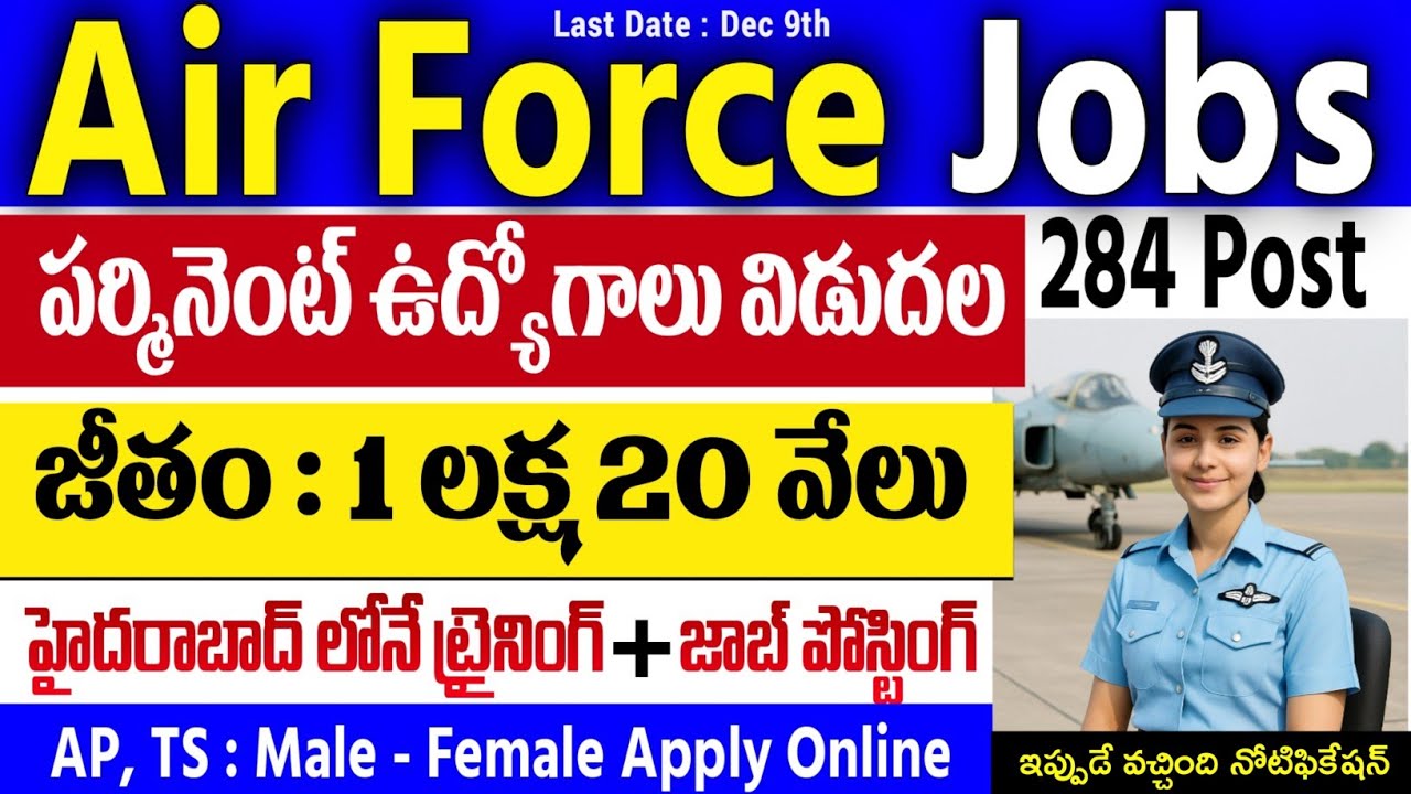 1 లక్ష 20 వేల జీతంతో Air Force లో పర్మినెంట్ ఉద్యోగాలు | హైదరాబాద్ లోనే జాబ్ | Air Force AFCAT 2026